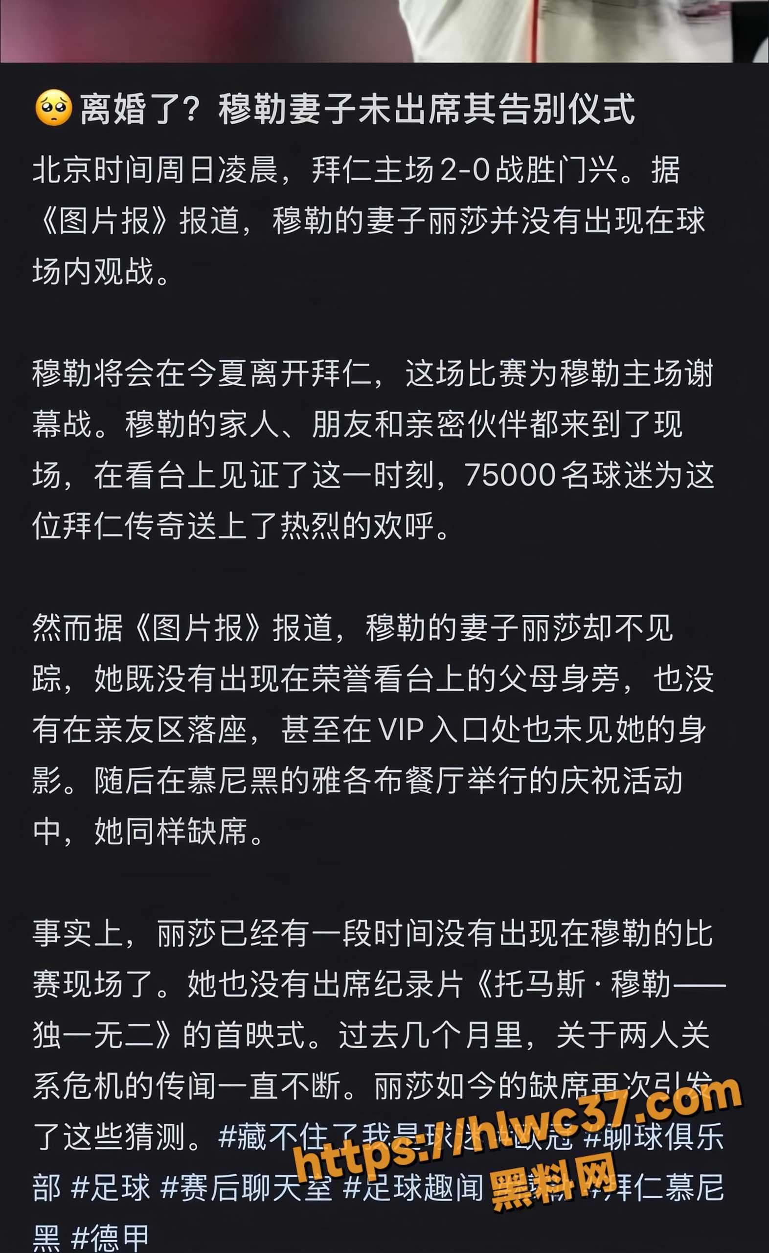 托马斯穆勒与妻子分居10