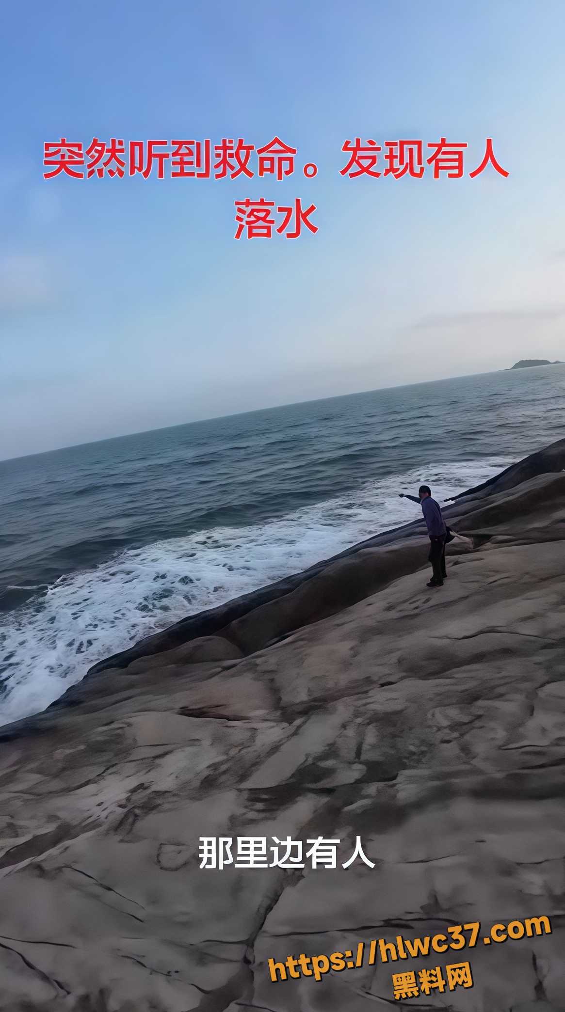 青岛崂山风景区海边救援视频1