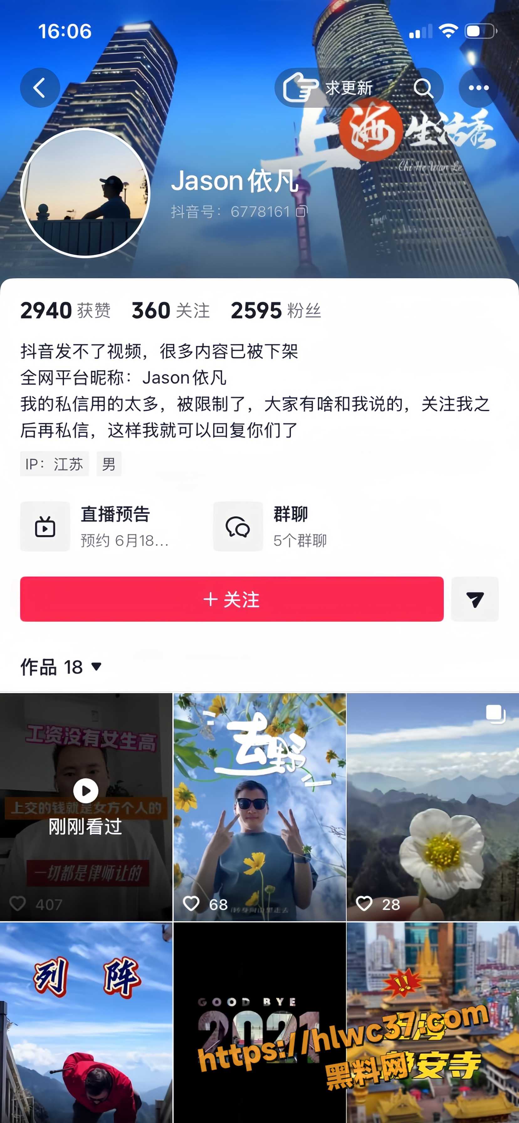 字节跳动员工吴依凡1