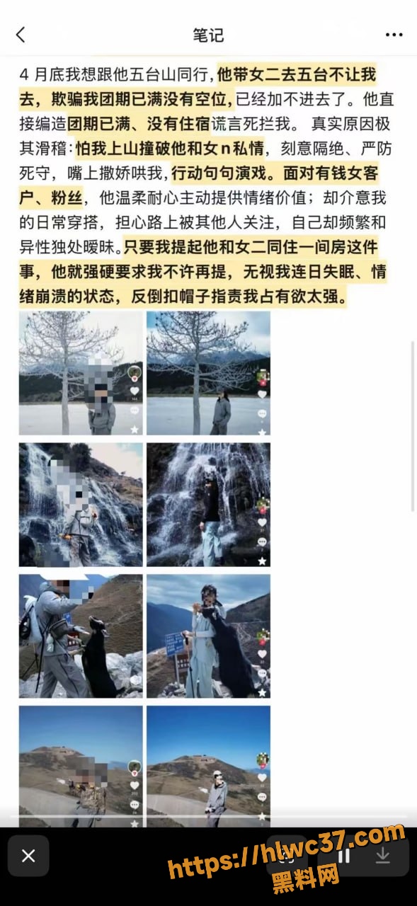 太行山领队出轨事件2