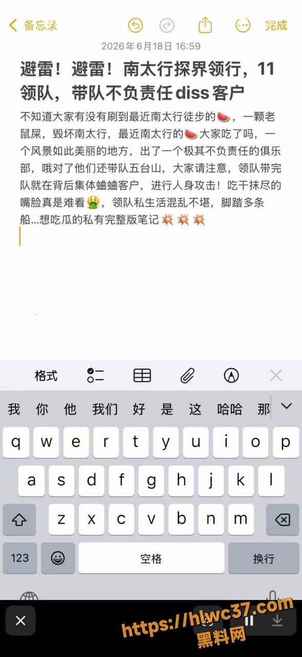 太行山领队出轨事件3