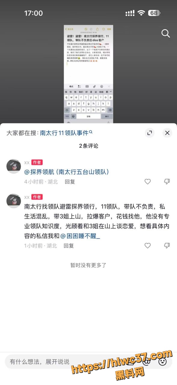 太行山领队出轨事件4