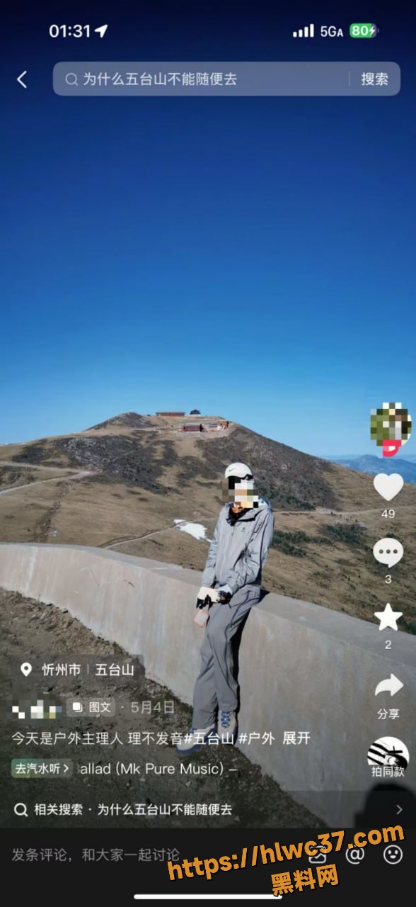 太行山领队出轨事件15