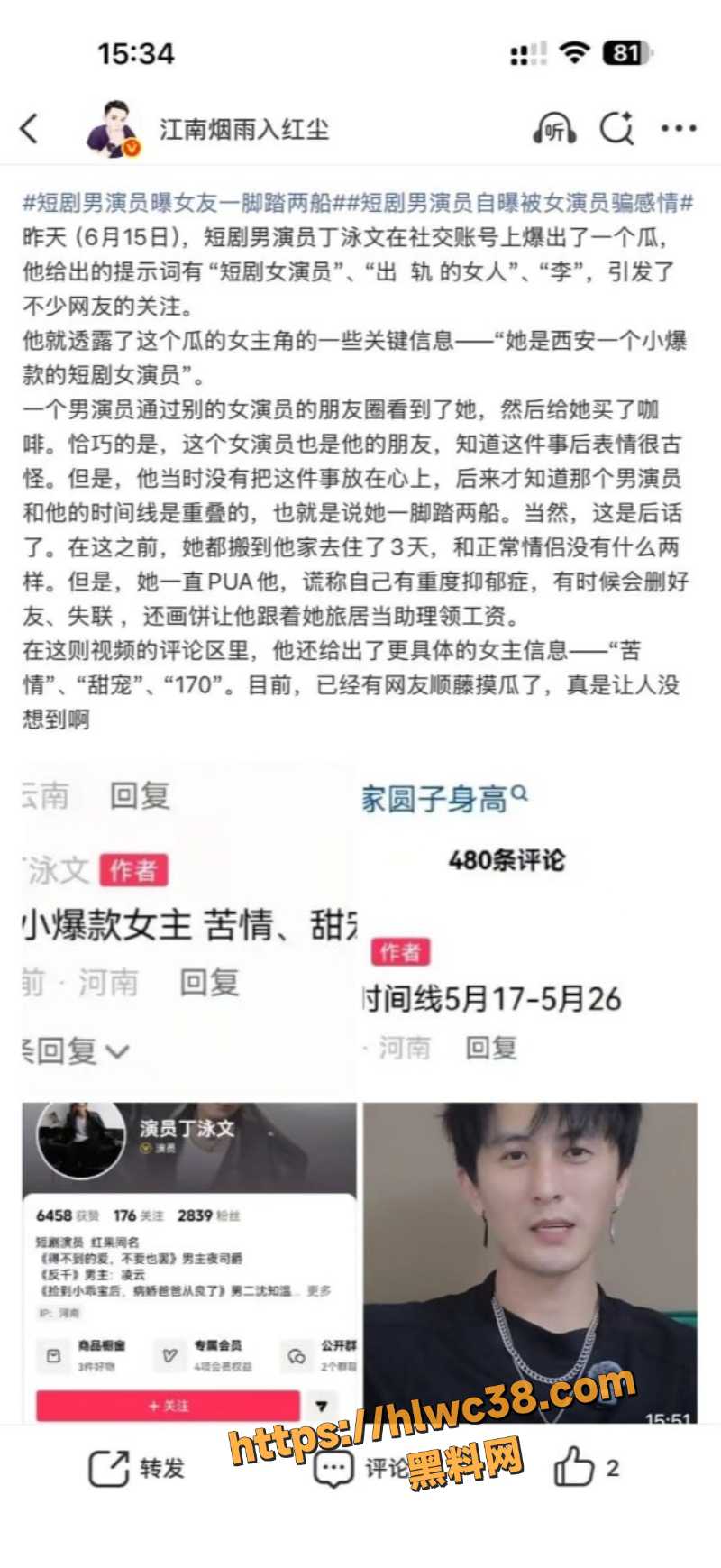 丁泳文和西安女演员后续2