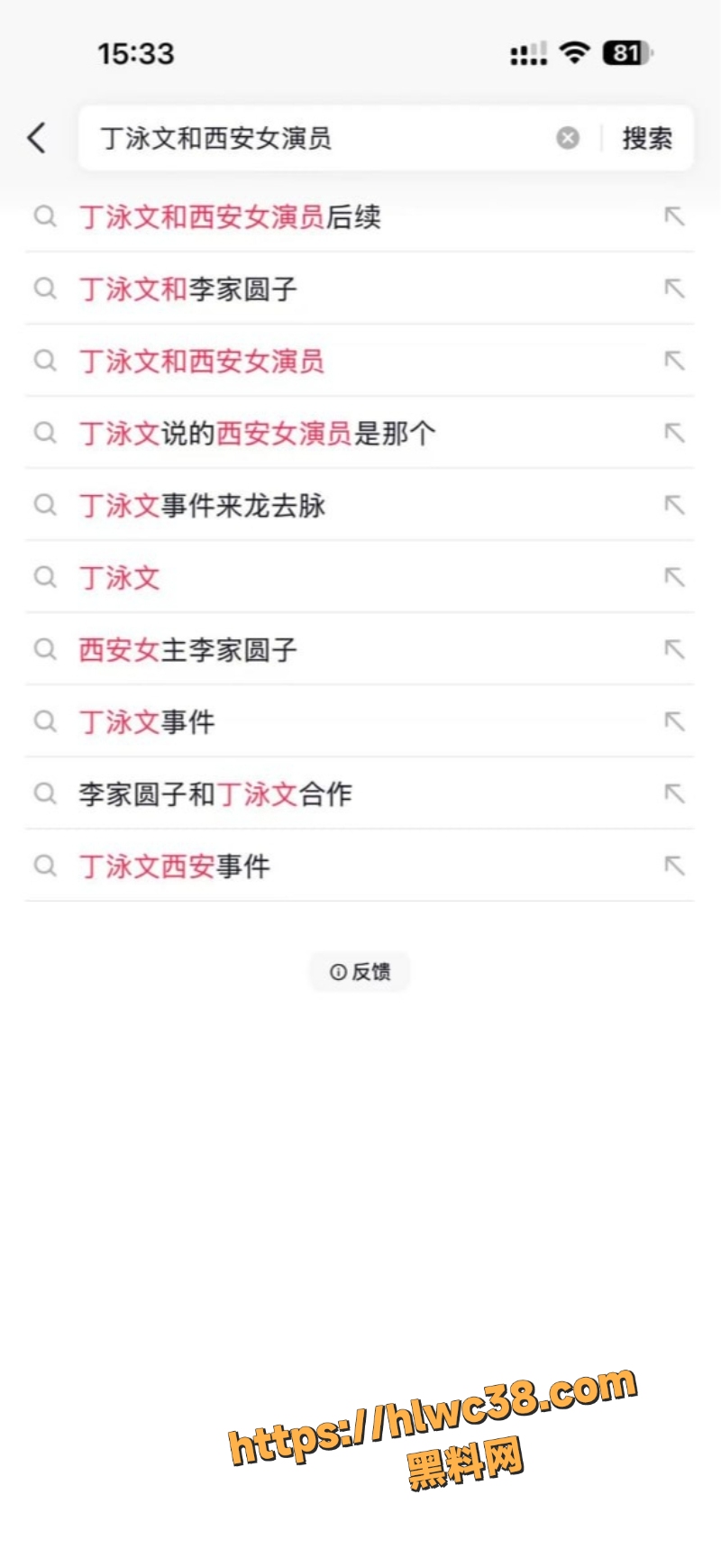 丁泳文和西安女演员后续4