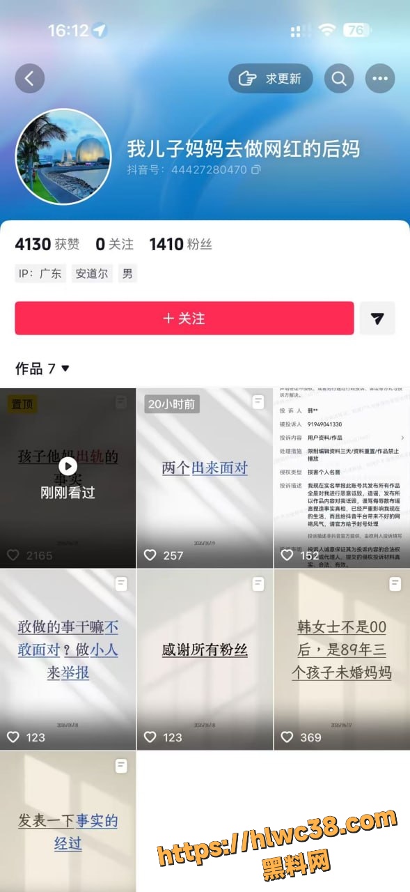 抖音网红就是你黄哥出轨事件1