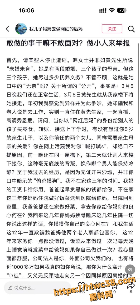 抖音网红就是你黄哥出轨事件3