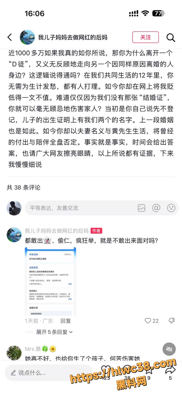抖音网红就是你黄哥出轨事件4