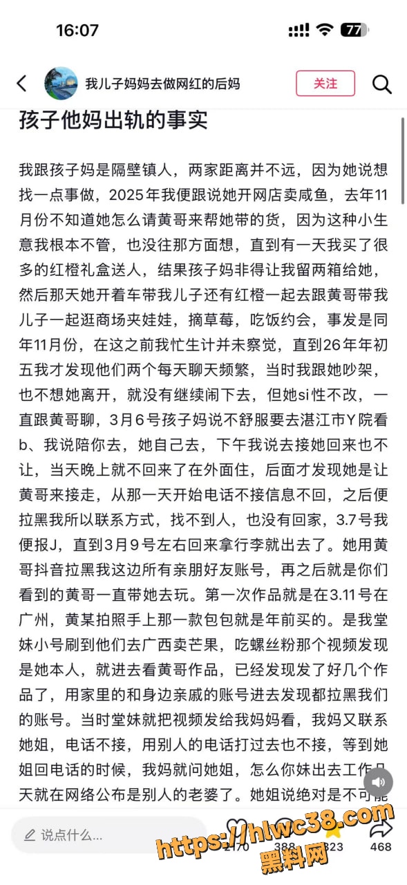抖音网红就是你黄哥出轨事件5