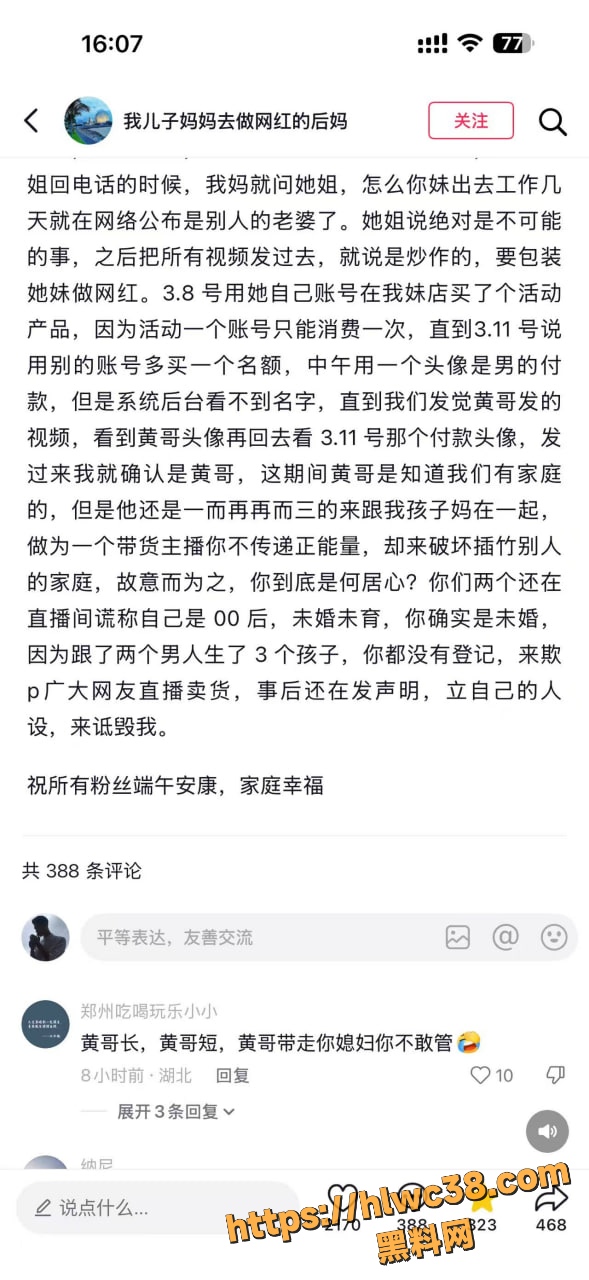 抖音网红就是你黄哥出轨事件6