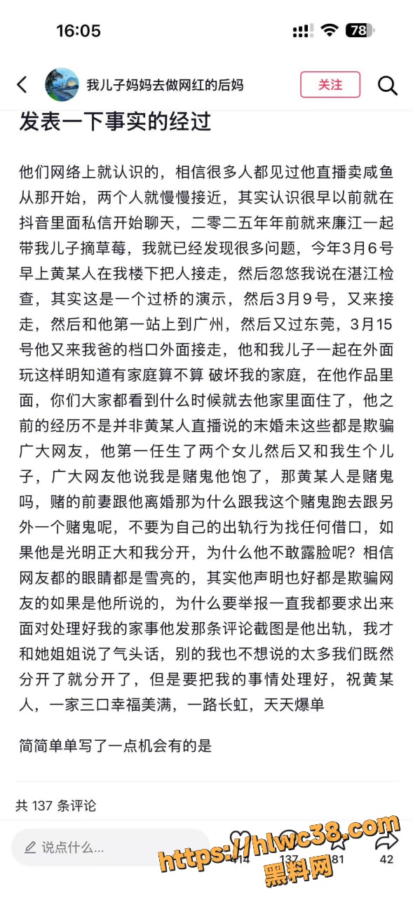抖音网红就是你黄哥出轨事件7