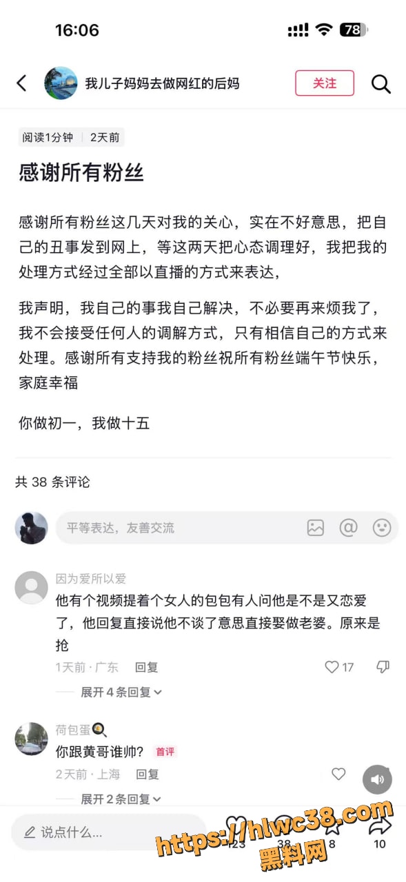 抖音网红就是你黄哥出轨事件8