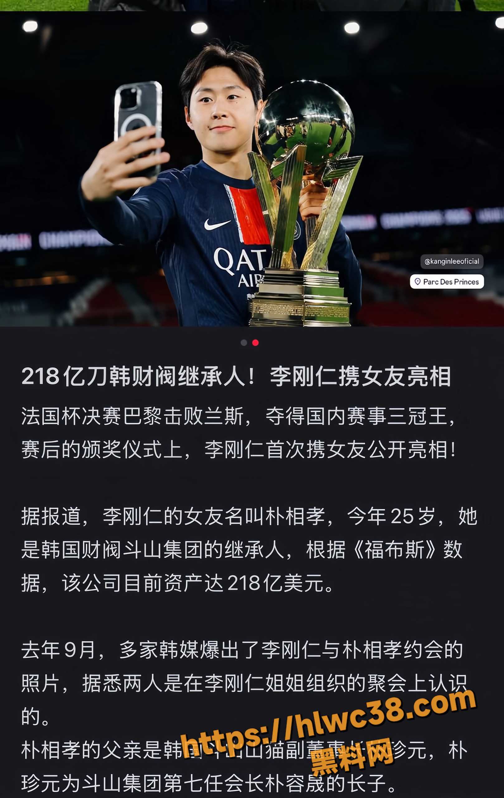 李刚仁官宣女友朴相孝7