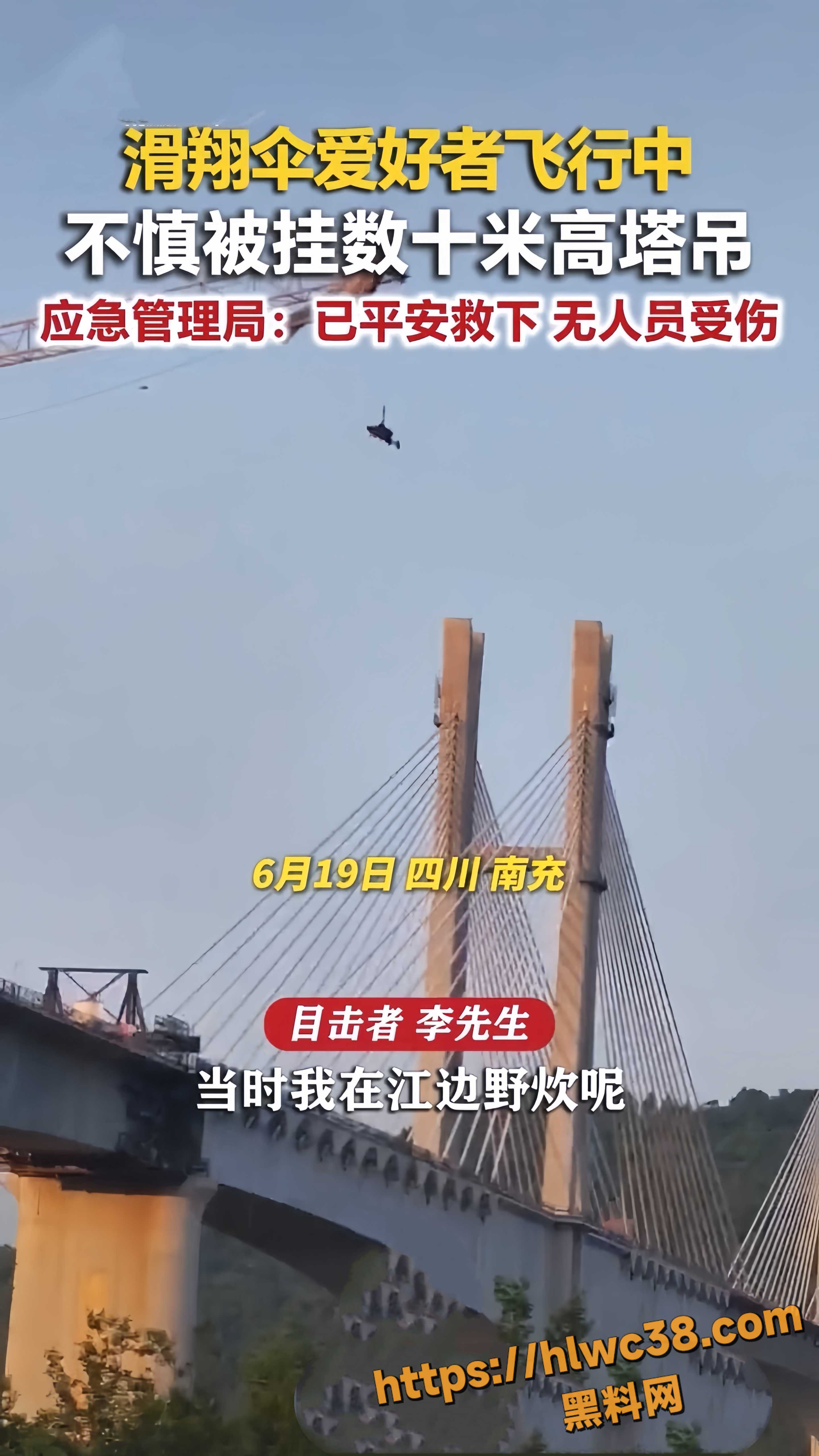 高空救援5