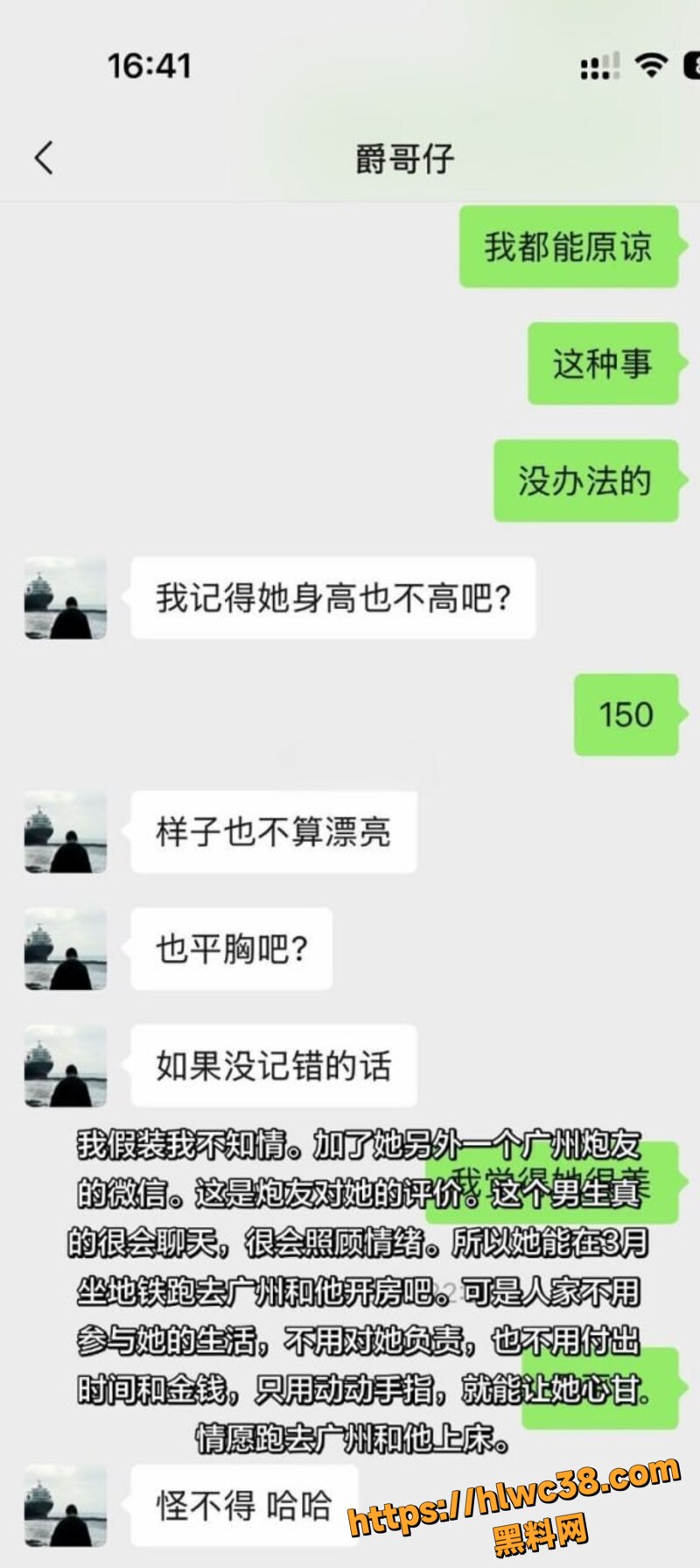 李娜出轨广州炮友18