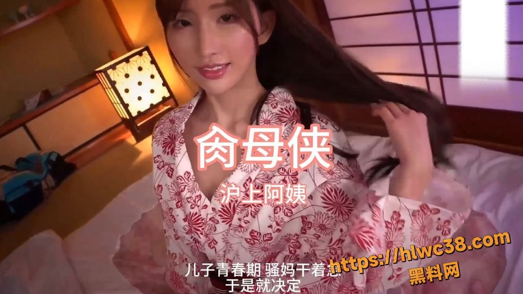 肏母侠视频混剪神曲福利视频
