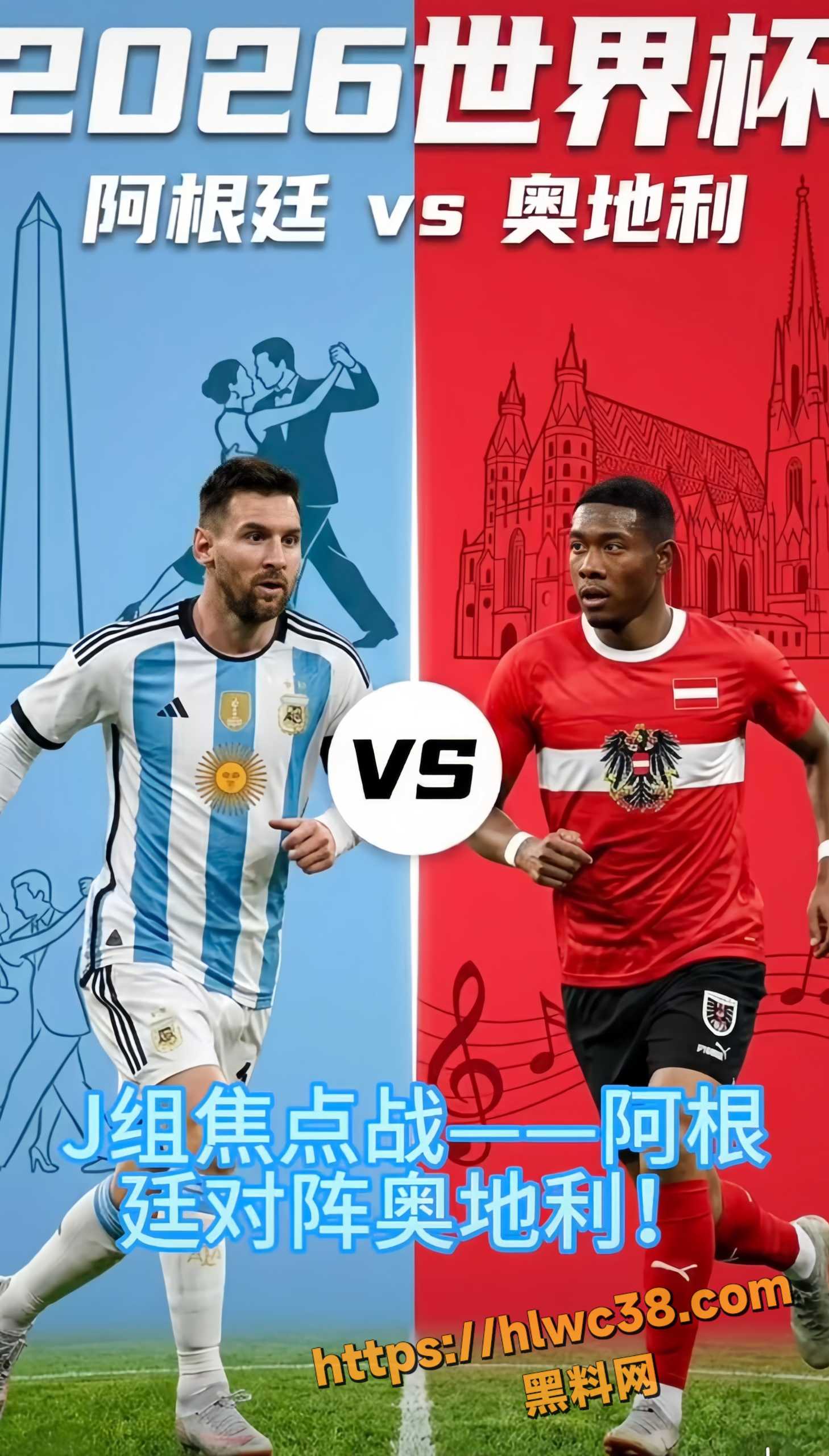 2026世界杯2