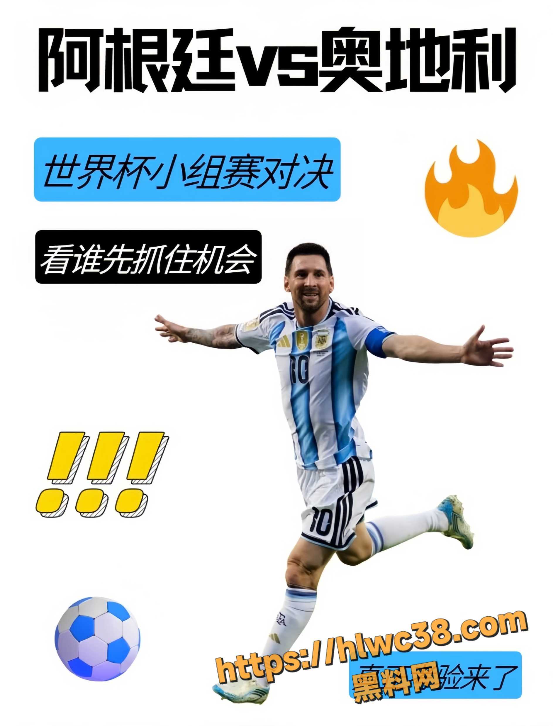 世界杯阿根廷对战奥地利7