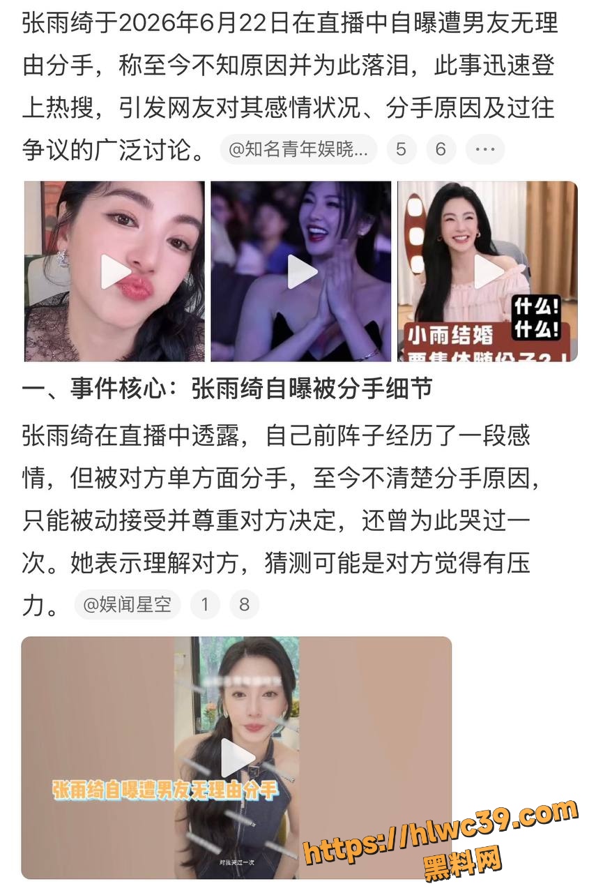 张雨绮自曝被分手后续2