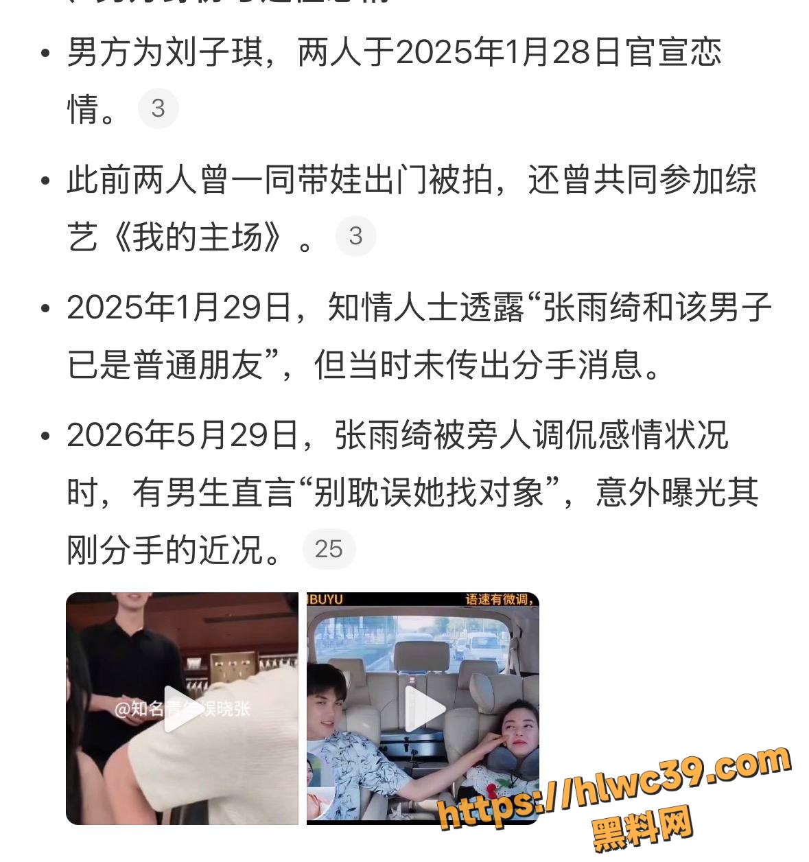 张雨绮自曝被分手后续3