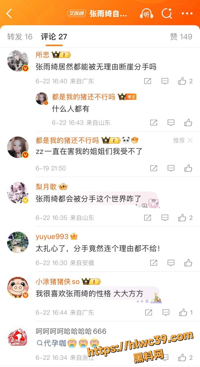 张雨绮刘子琪分手事件5