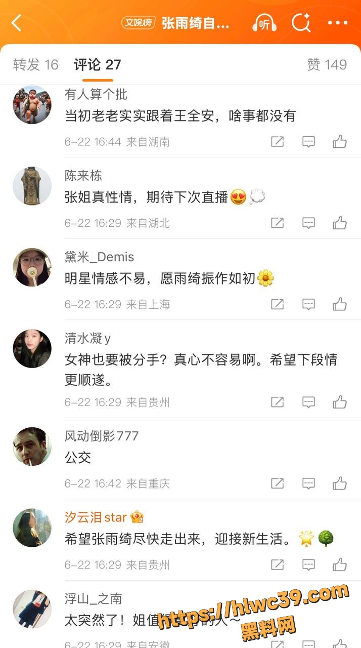 张雨绮刘子琪分手事件7