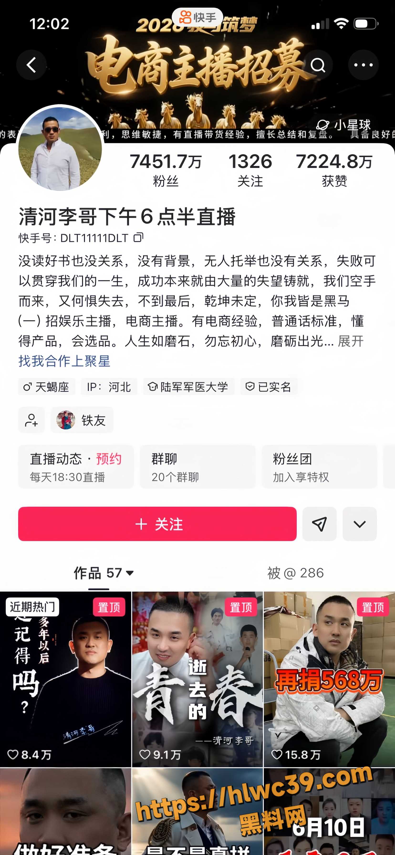快手7000万粉博主清河李哥1
