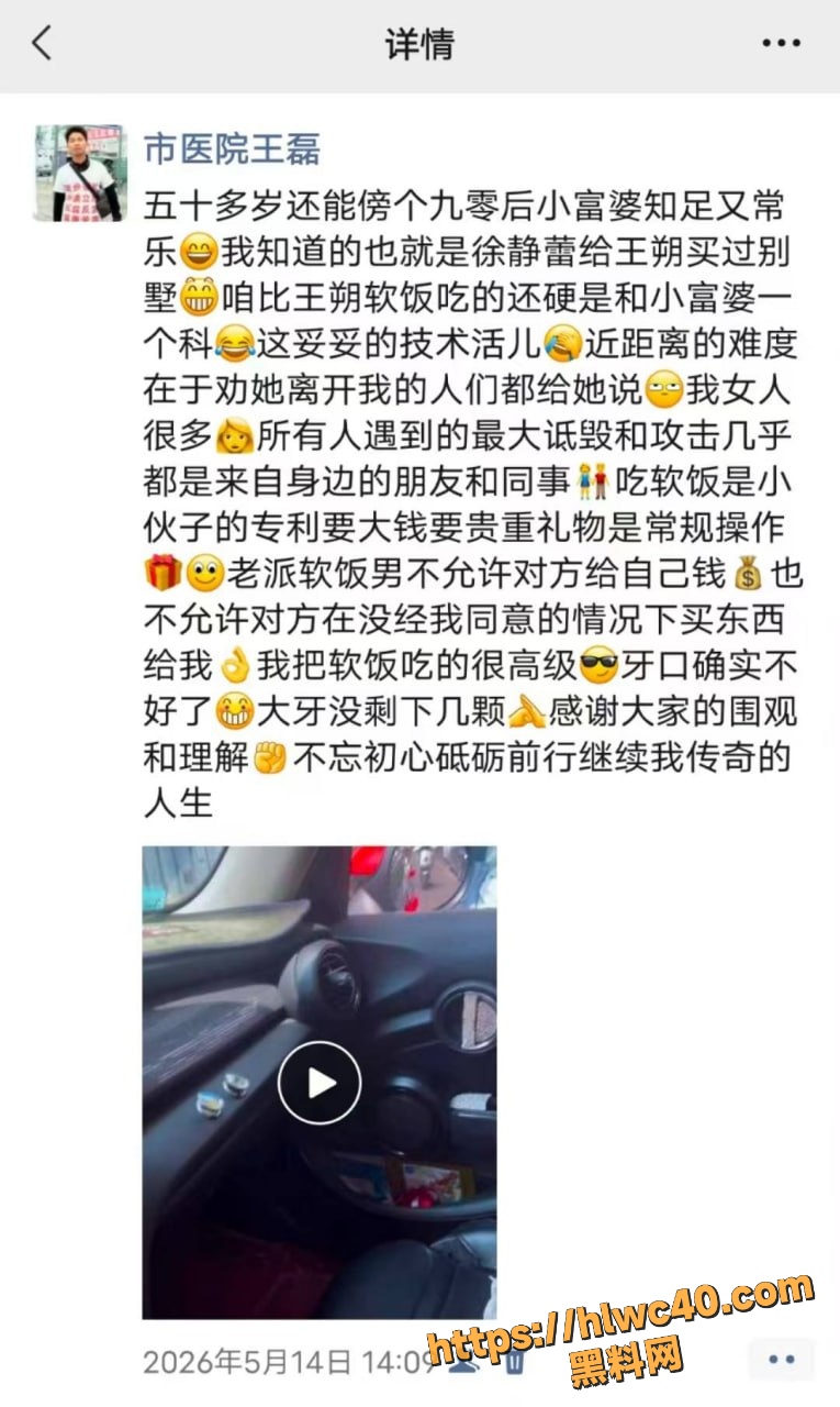 王磊与小女友不雅视频6