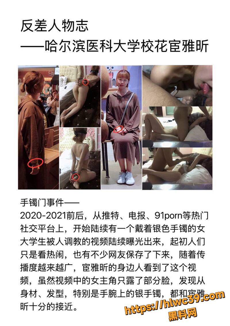 哈尔滨医科大学校花宦雅昕私密2