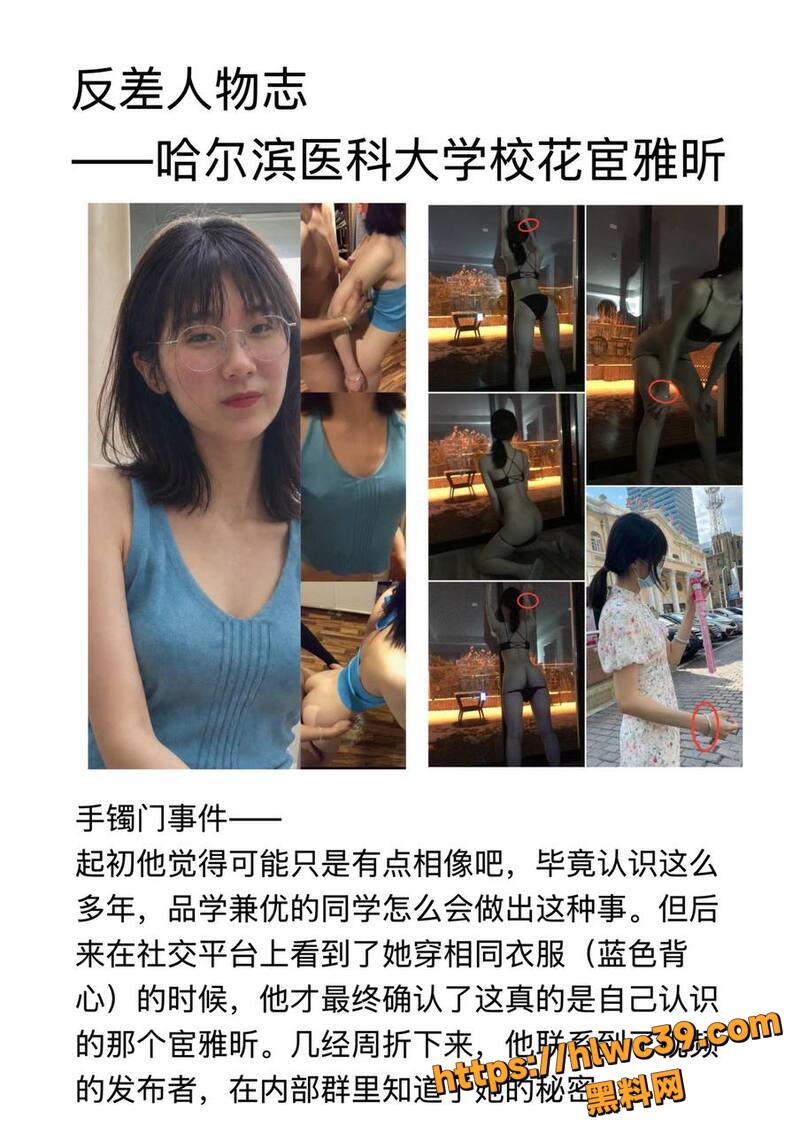 哈尔滨医科大学校花宦雅昕私密3