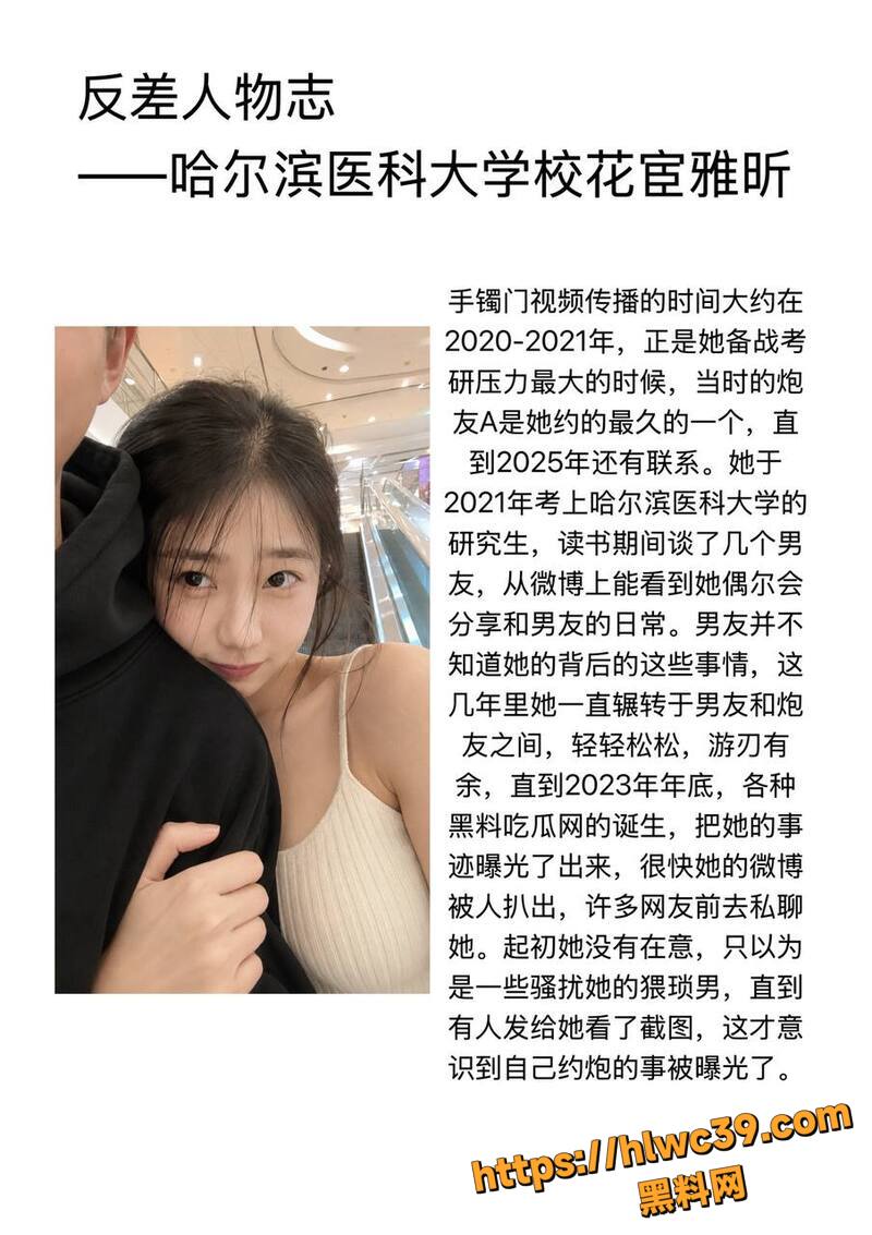 哈尔滨医科大学校花宦雅昕私密4