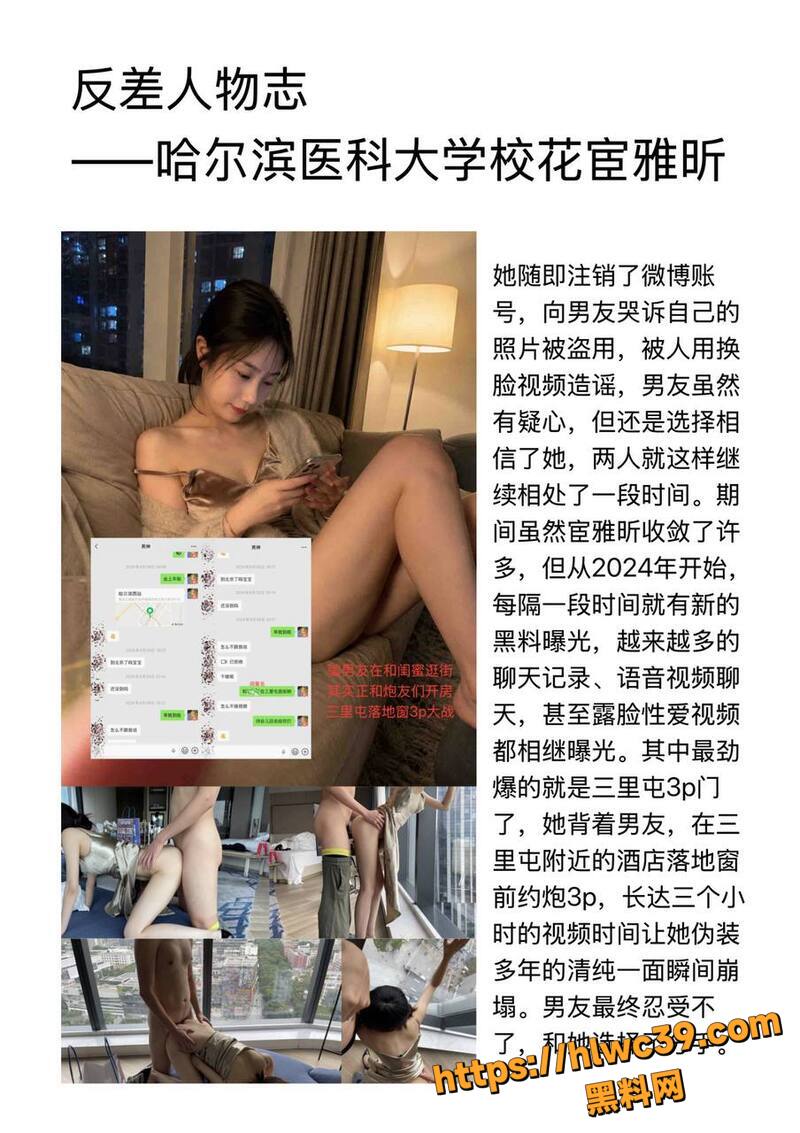 哈尔滨医科大学校花宦雅昕私密5
