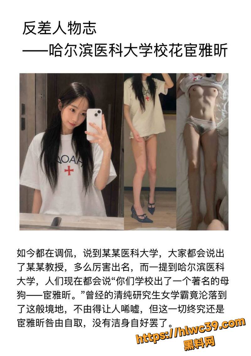 哈尔滨医科大学校花宦雅昕私密7