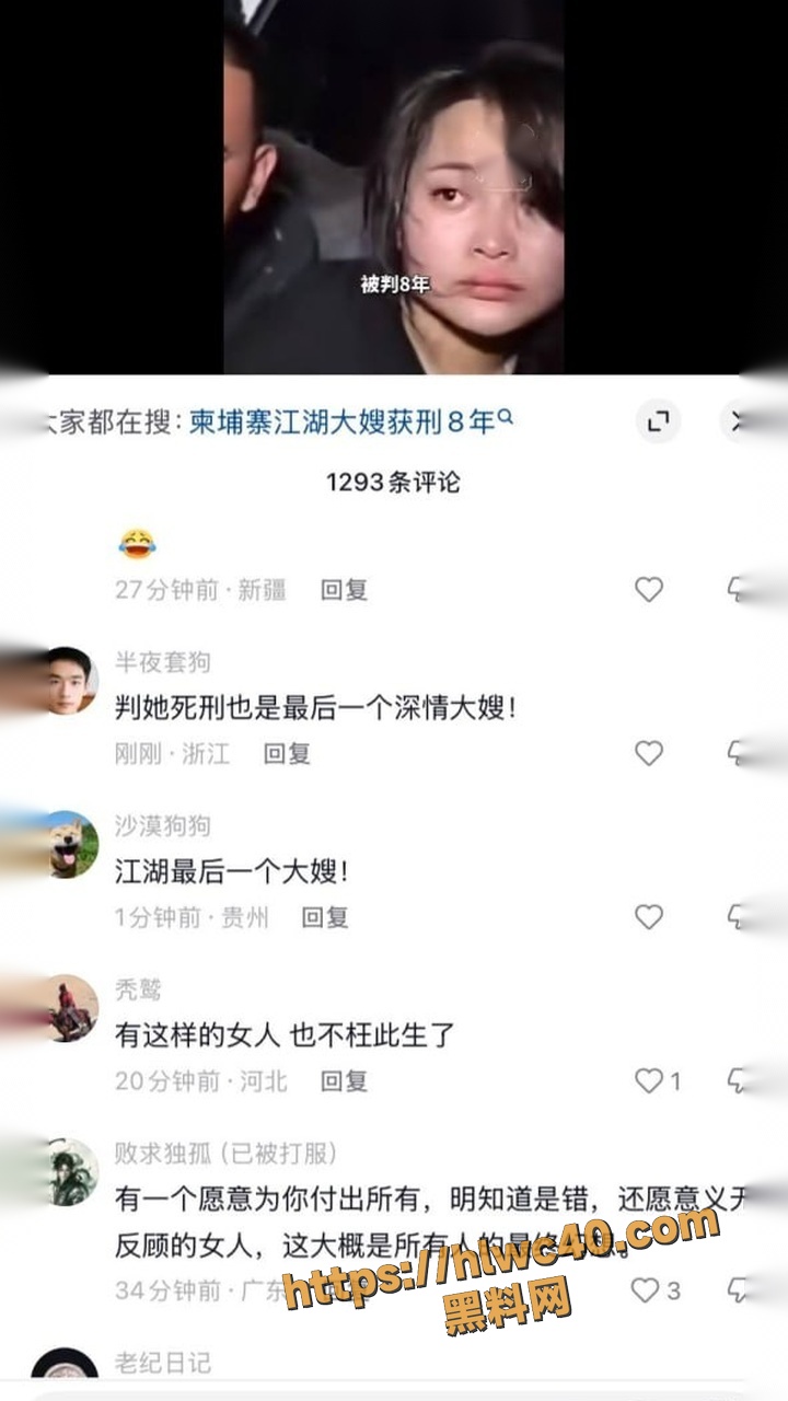 江湖最后一个大嫂