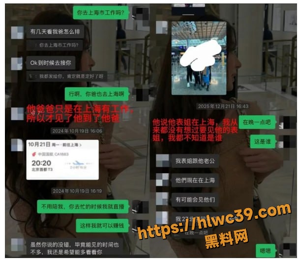 星星稀碎Nancie曝光聊天记录 13