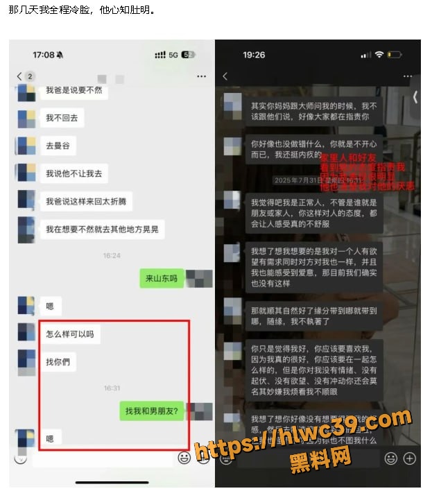 星星稀碎Nancie曝光聊天记录 16