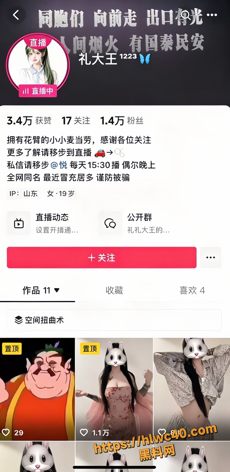 抖音网红礼大王1