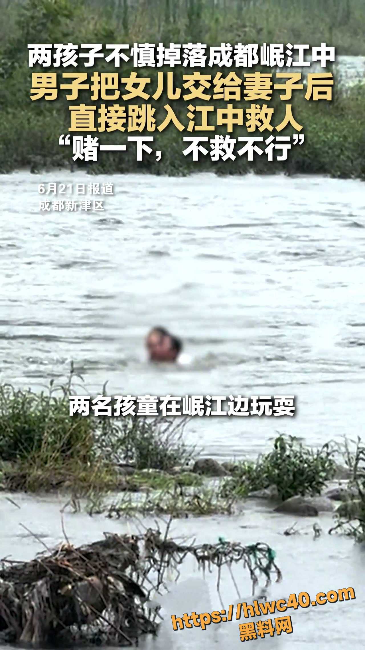 成都平民英雄黄瑞救人事件1