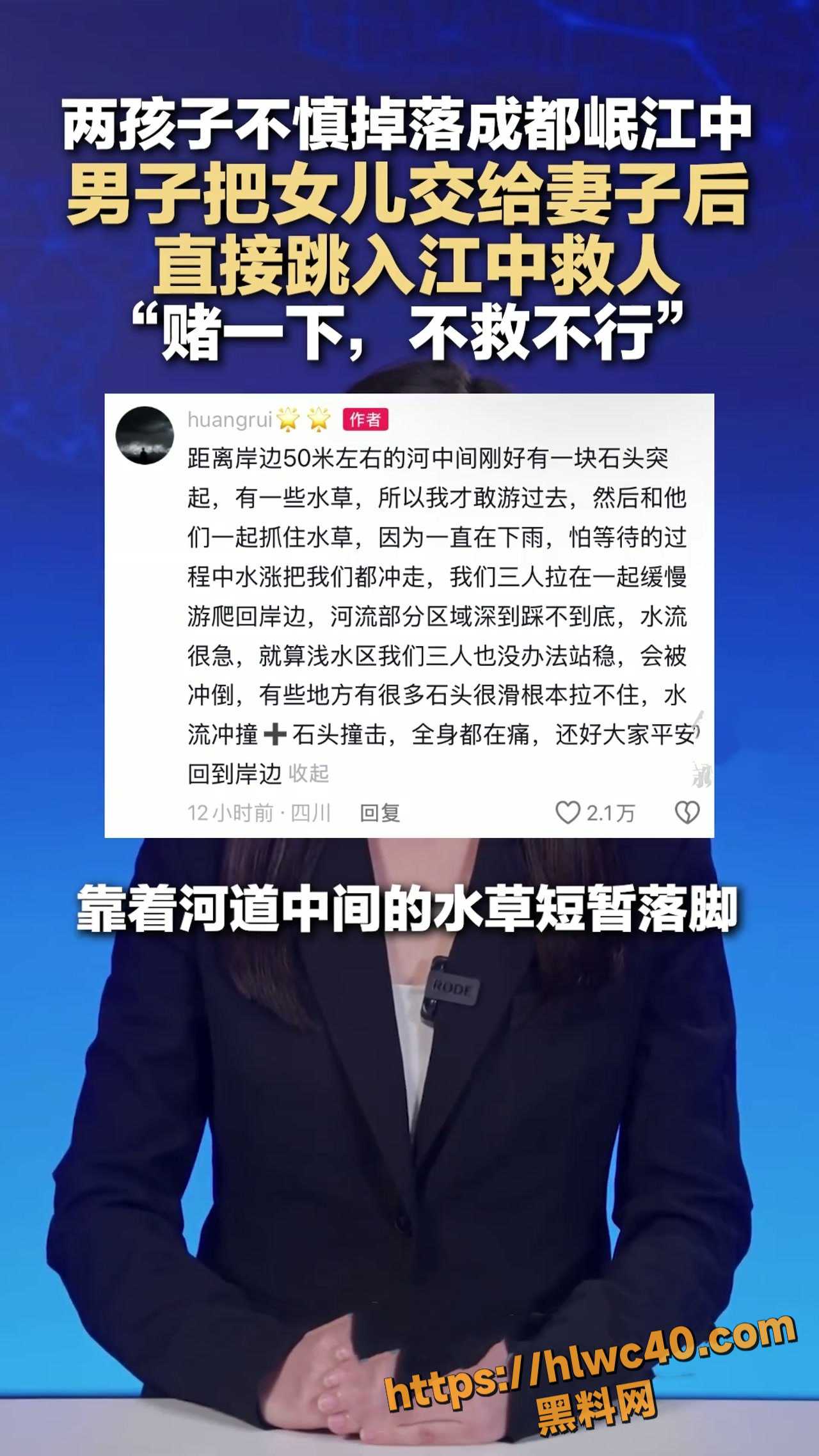 岷江落水6