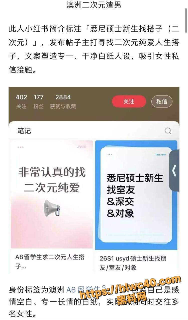 澳洲留学生纯爱人设崩塌 1