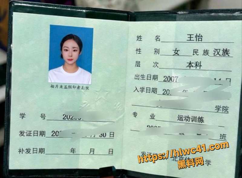 北体王怡性爱视频流出1