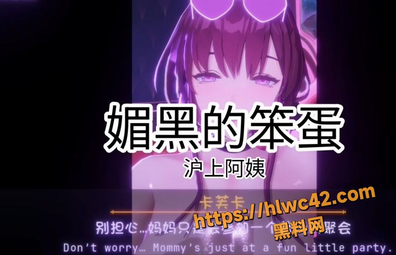 02改编神曲媚黑的笨蛋1 1wm