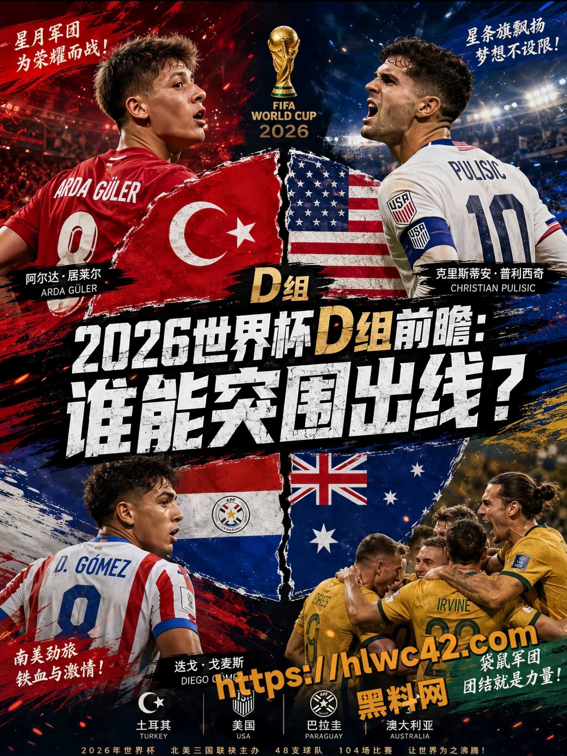 2026世界杯2