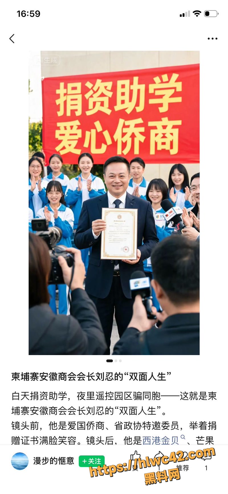 02柬埔寨电诈头目刘忍0 2wm