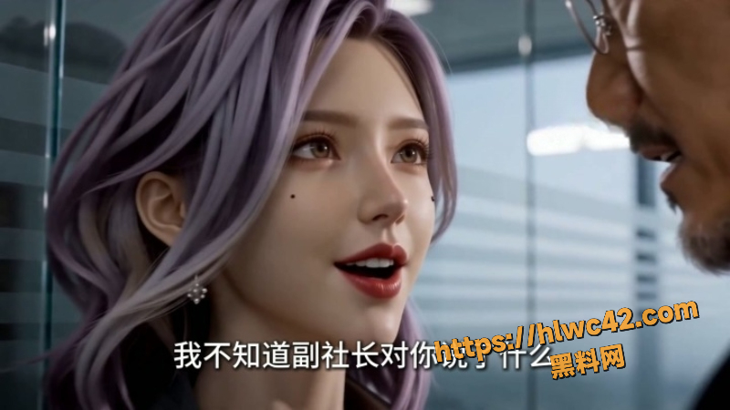 AI成人短剧职场1