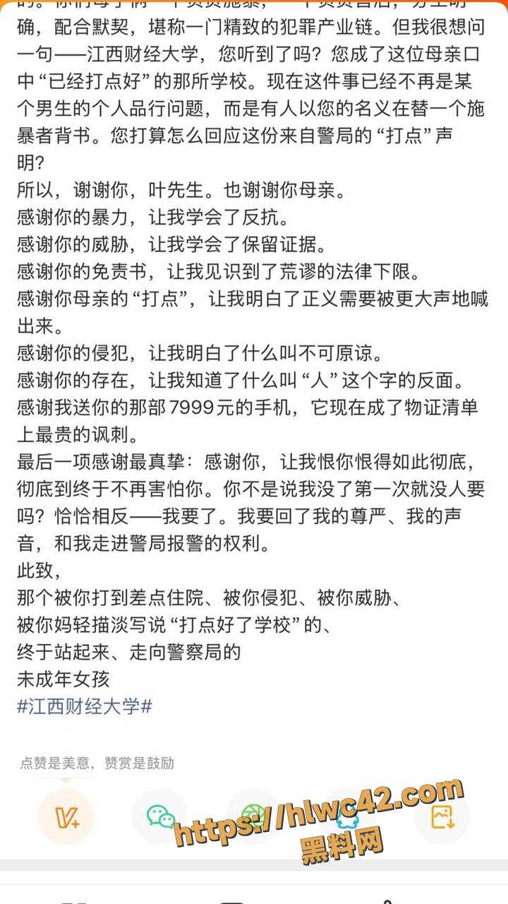 受害女孩自述