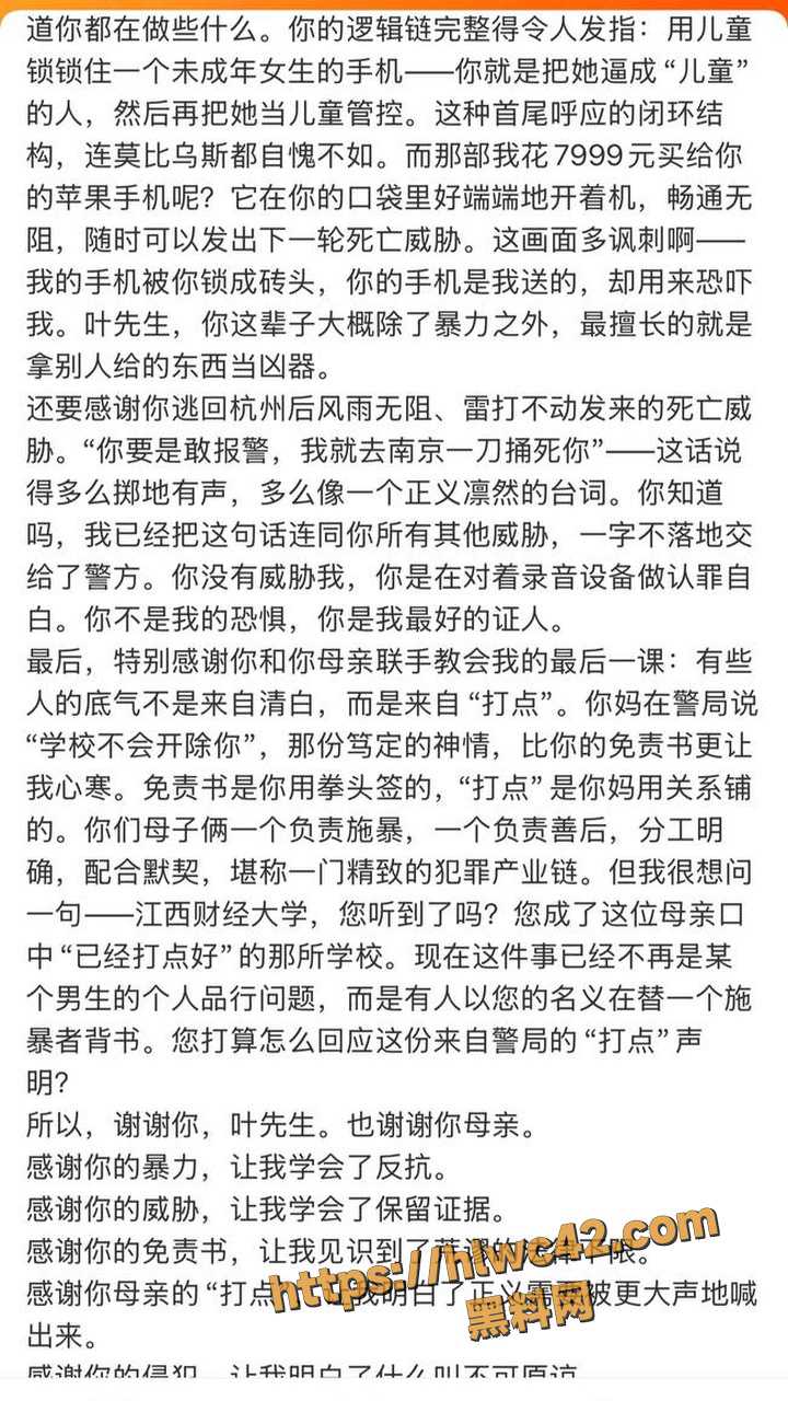 叶奕亨性侵女友事件