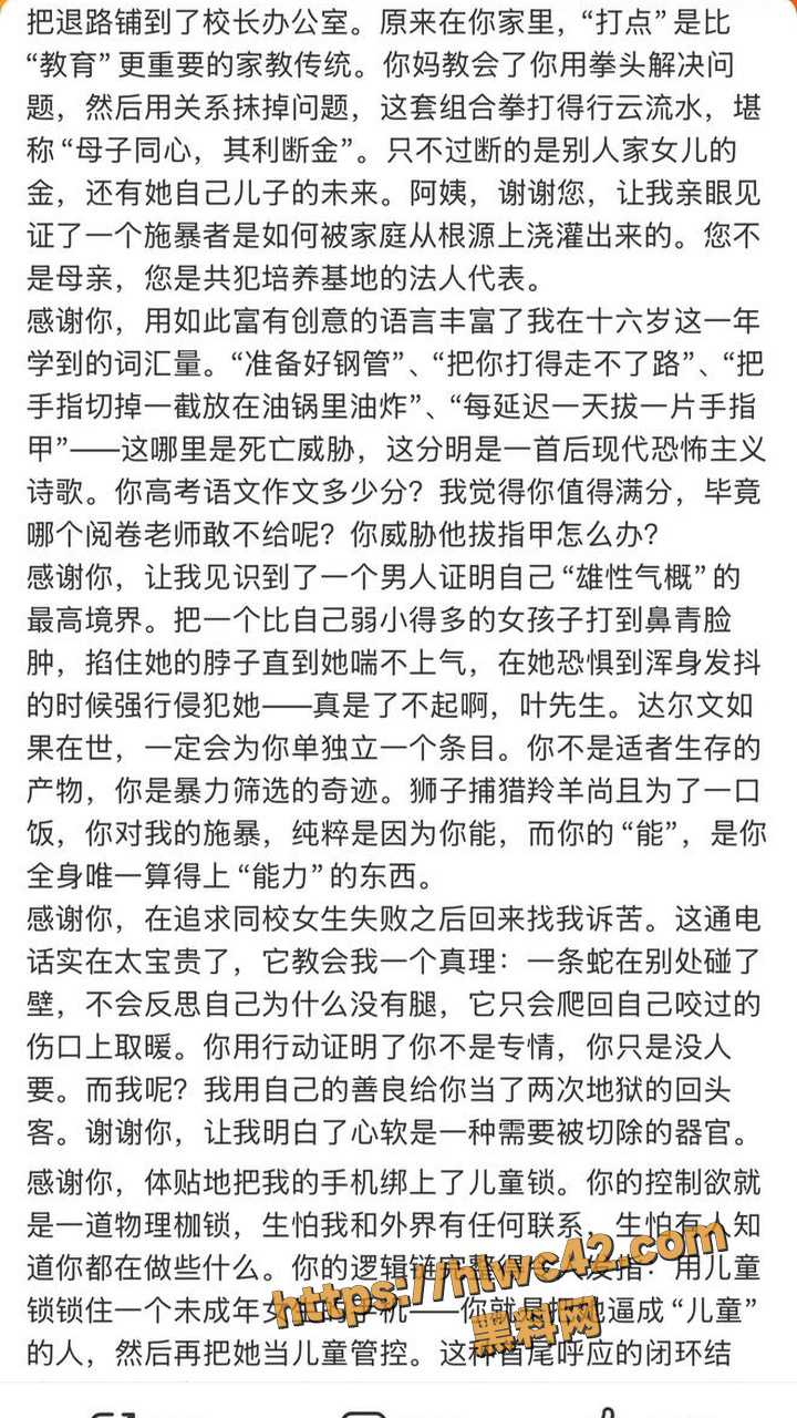 校园性侵