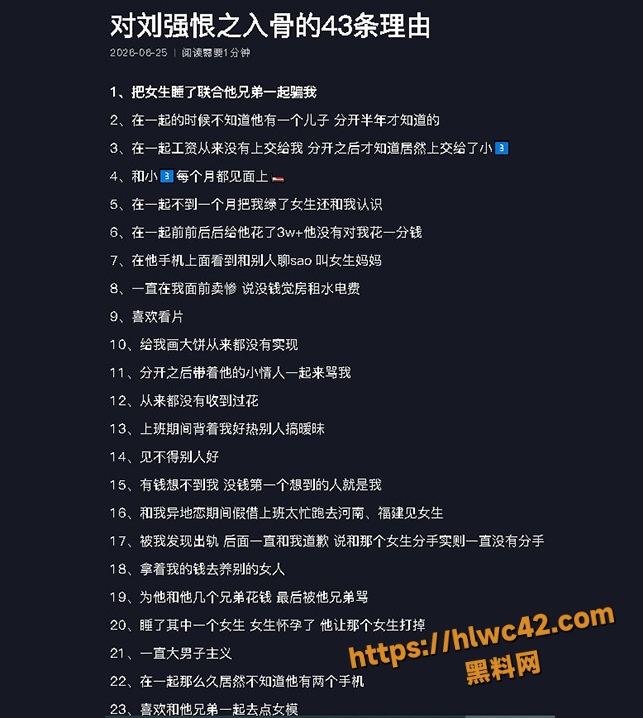 女主曝光刘强出轨视频 1