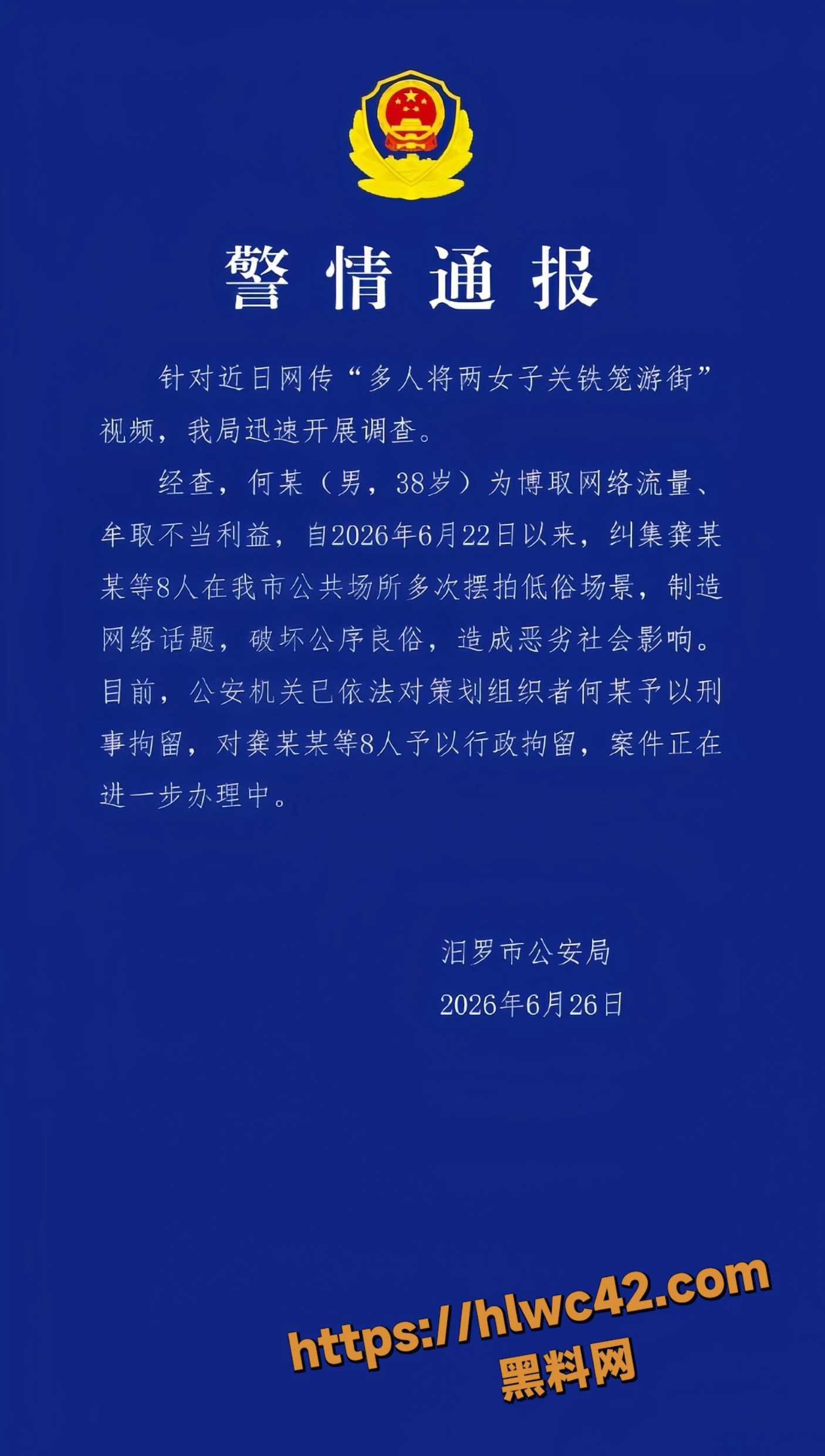 湖南岳阳汨罗市男子何某1